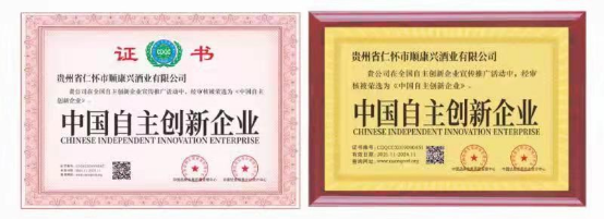 07 貴州順康興酒業開啟招商 期待于醬酒新時代與您攜手共贏821.png